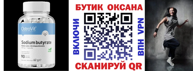 Бутират оксибутират  купить наркотики сайты  Собинка 
