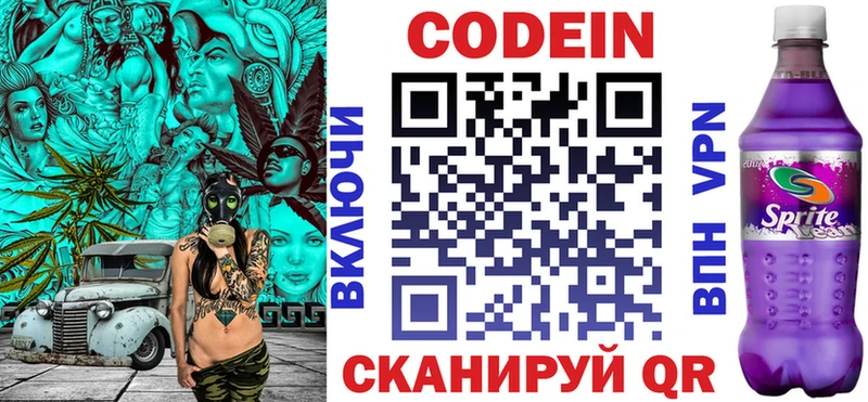 Кодеиновый сироп Lean Purple Drank  MEGA ТОР  Собинка 